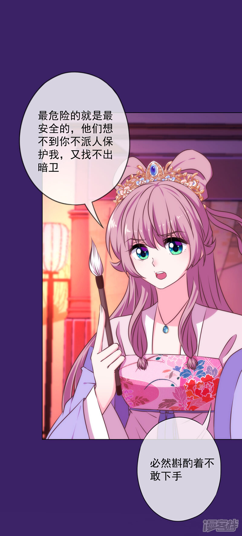 《哦，我的宠妃大人》第311话 撒娇最好用 第13页