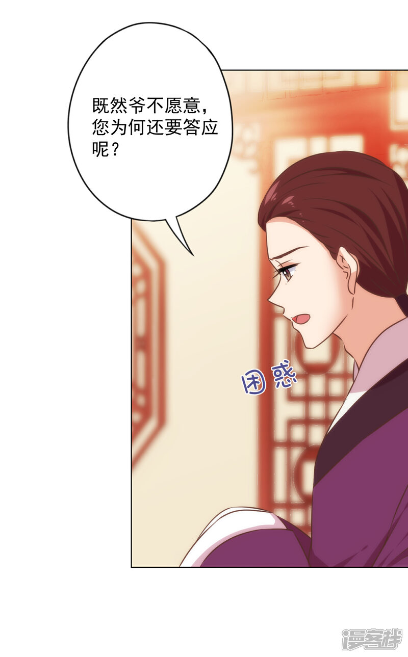 《哦，我的宠妃大人》第311话 撒娇最好用 第20页