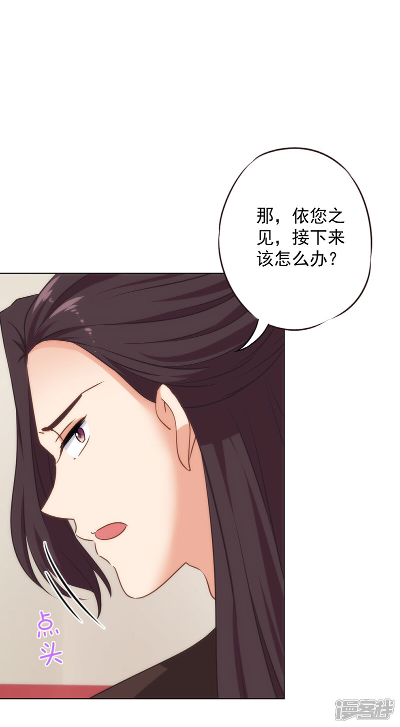 《哦，我的宠妃大人》第311话 撒娇最好用 第27页