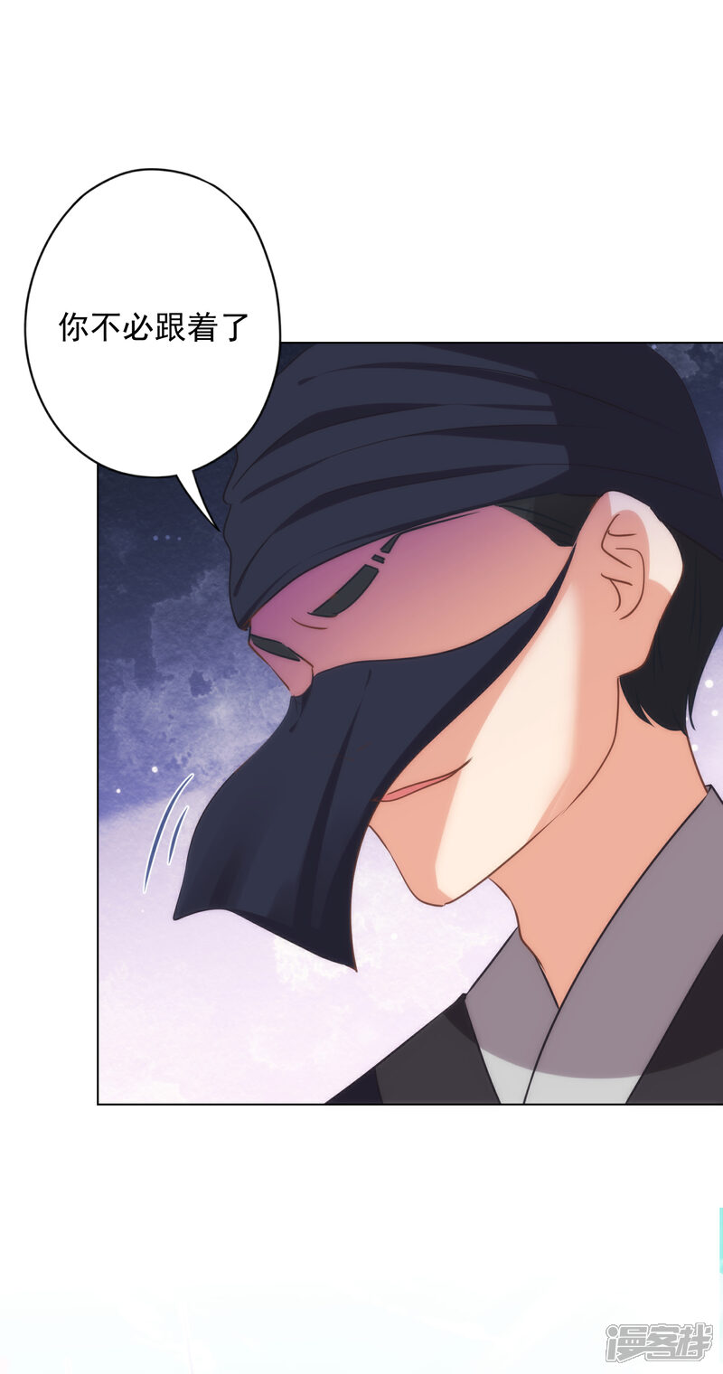 《哦，我的宠妃大人》第311话 撒娇最好用 第28页