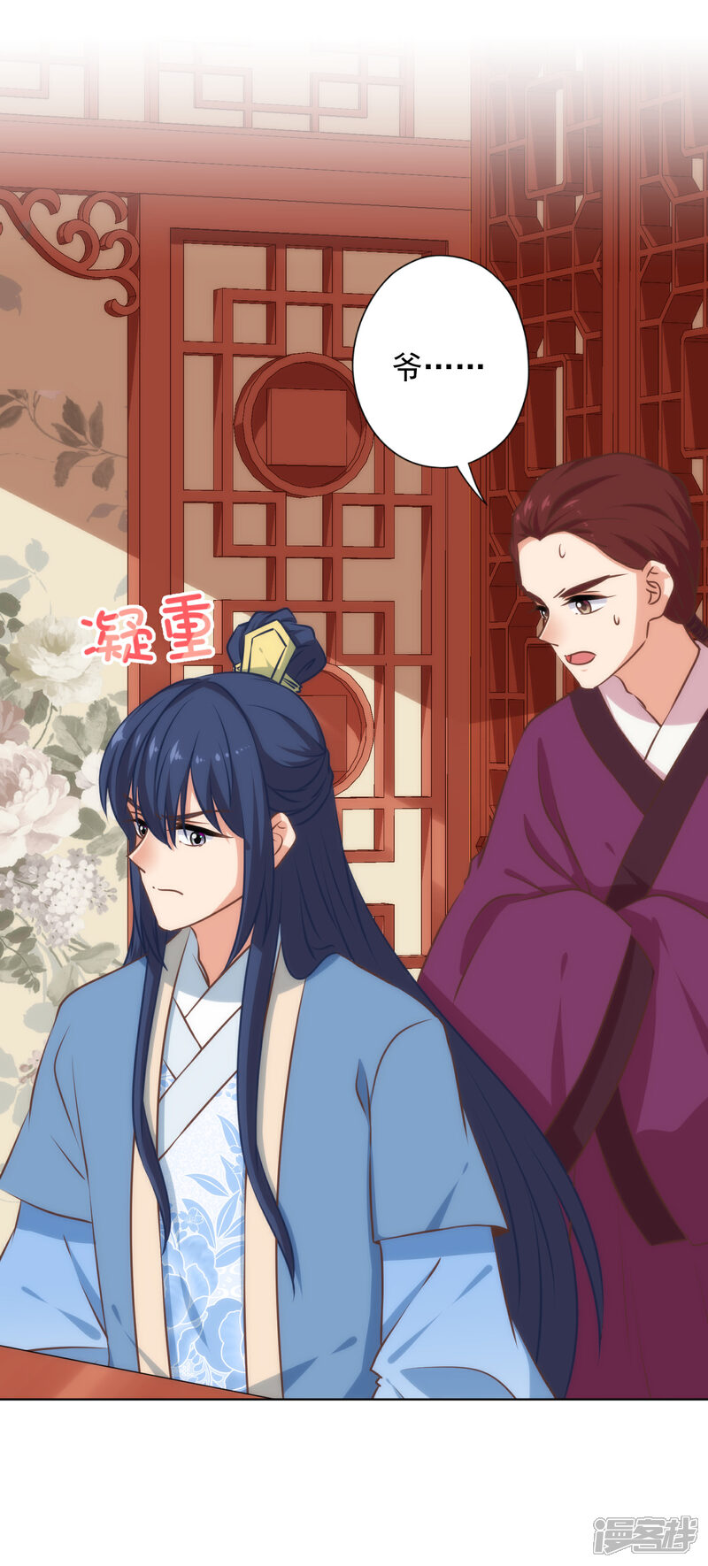 《哦，我的宠妃大人》第311话 撒娇最好用 第3页