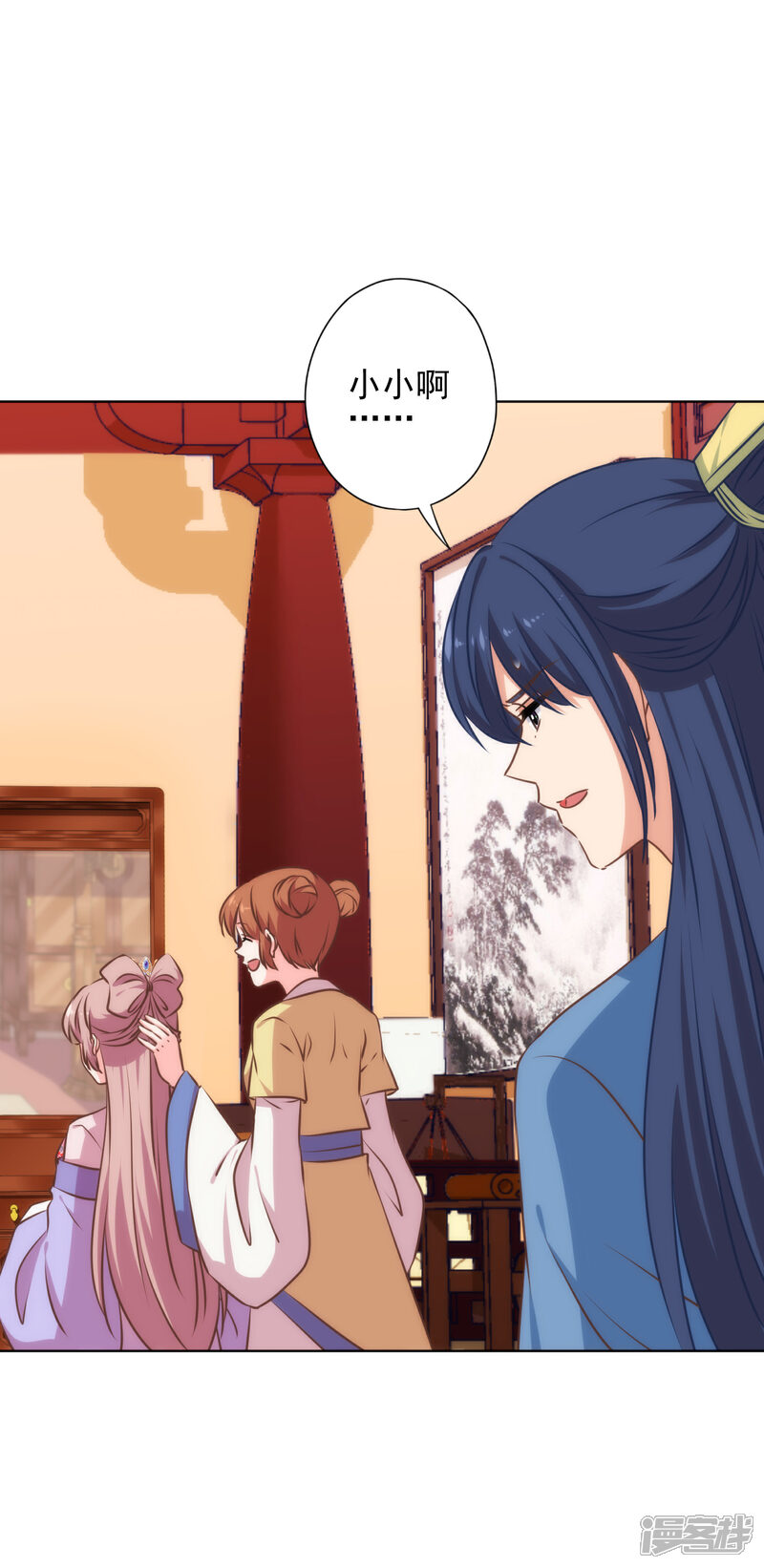 《哦，我的宠妃大人》第311话 撒娇最好用 第4页