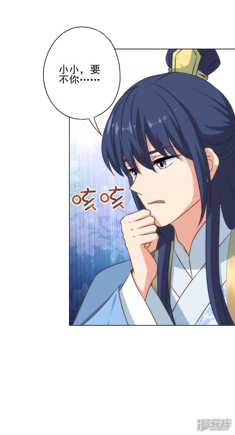 《哦，我的宠妃大人》第311话 撒娇最好用 第5页