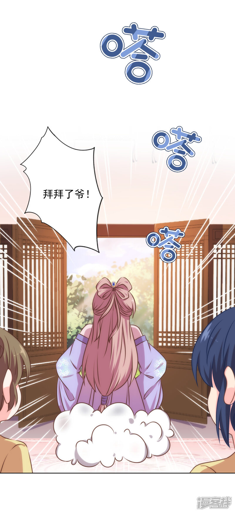 《哦，我的宠妃大人》第311话 撒娇最好用 第7页