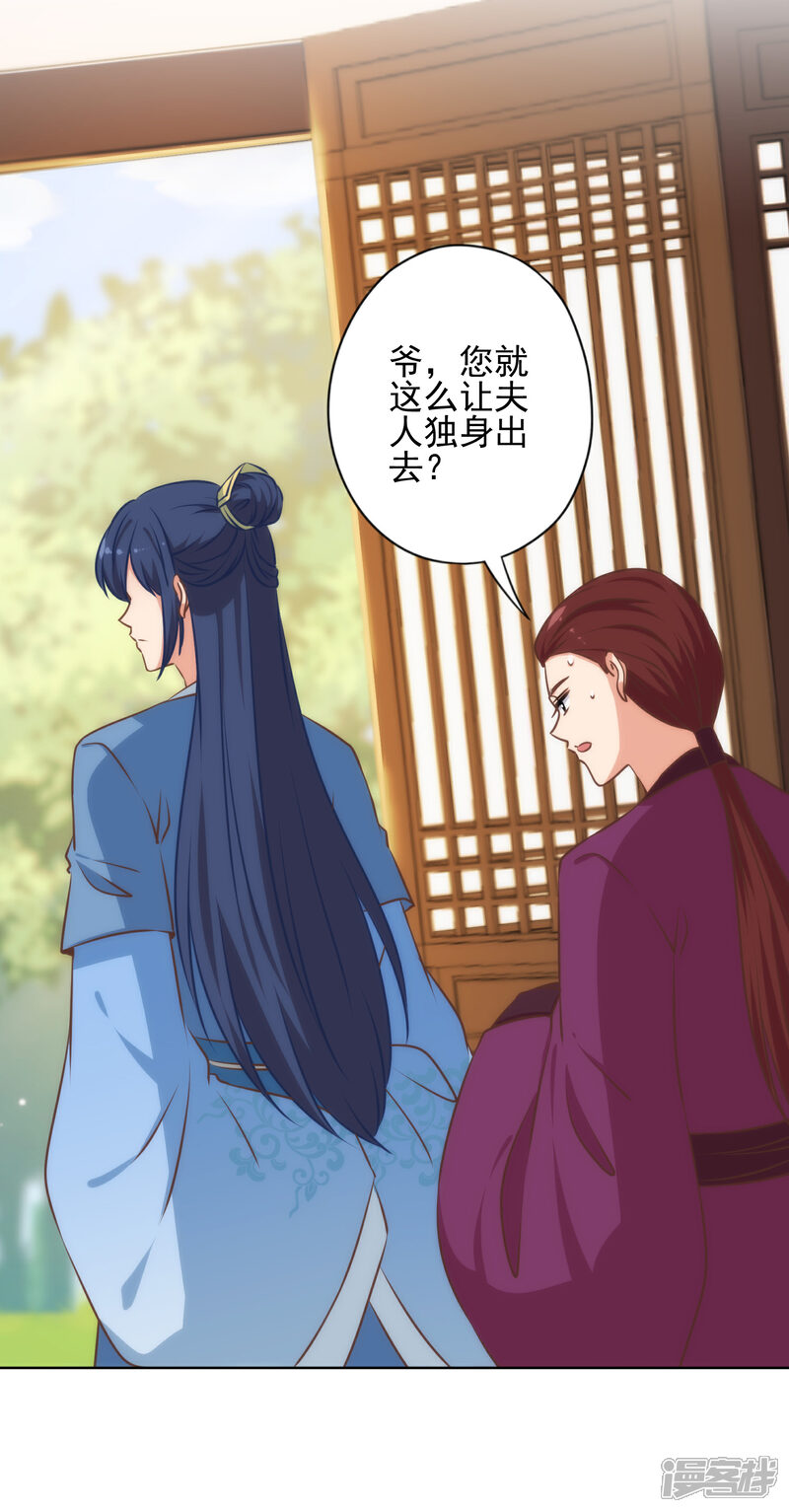 《哦，我的宠妃大人》第311话 撒娇最好用 第9页
