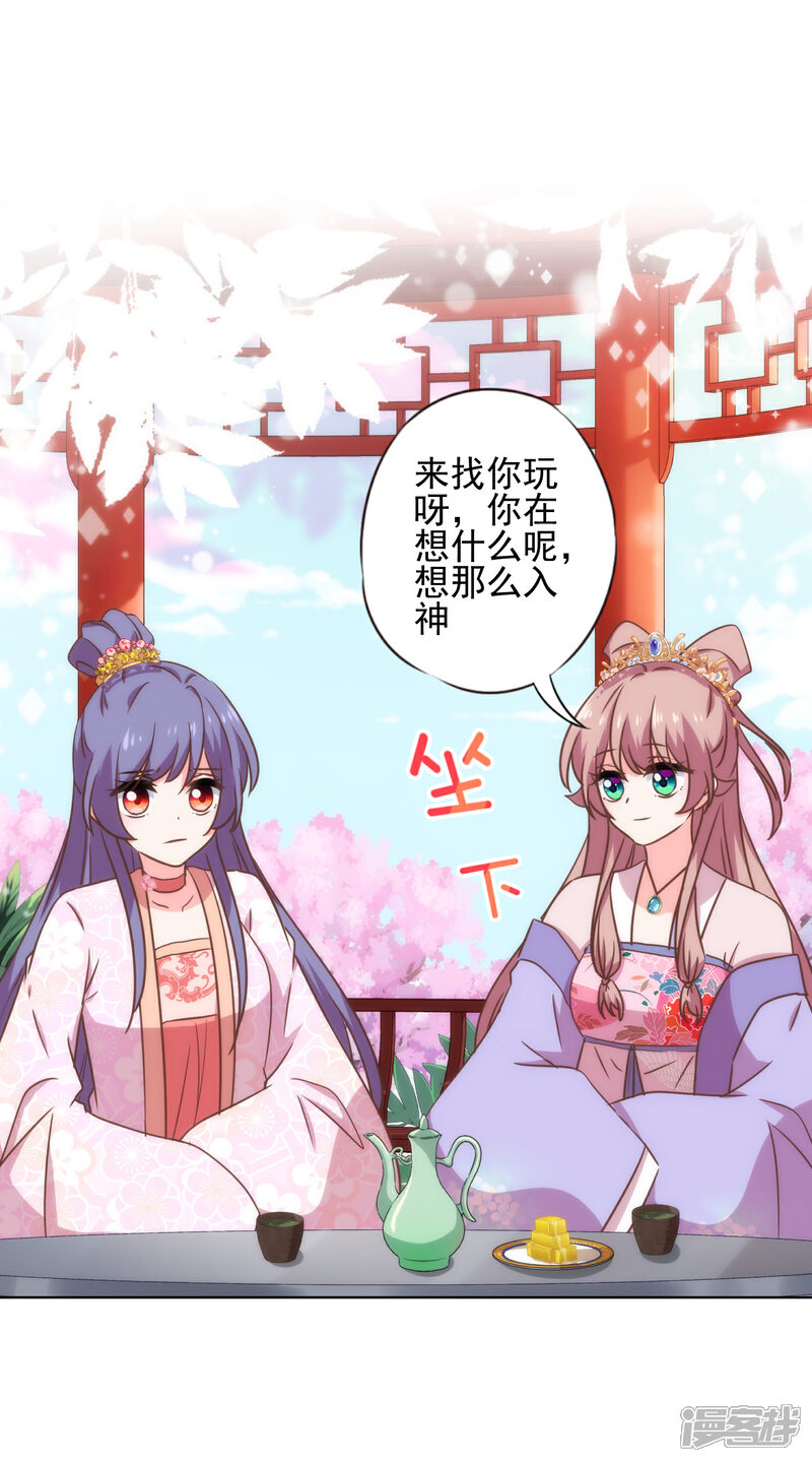 《哦，我的宠妃大人》第312话 爱拼才会赢 第10页