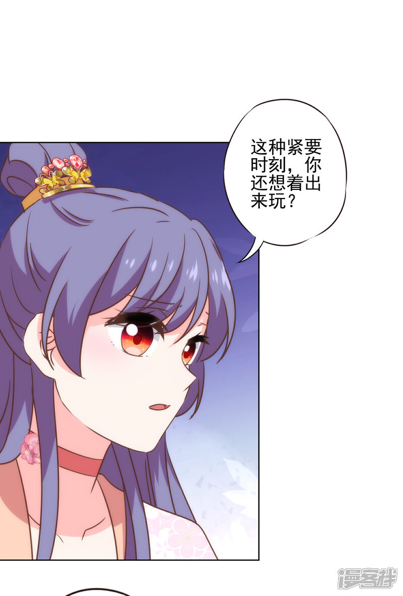 《哦，我的宠妃大人》第312话 爱拼才会赢 第11页