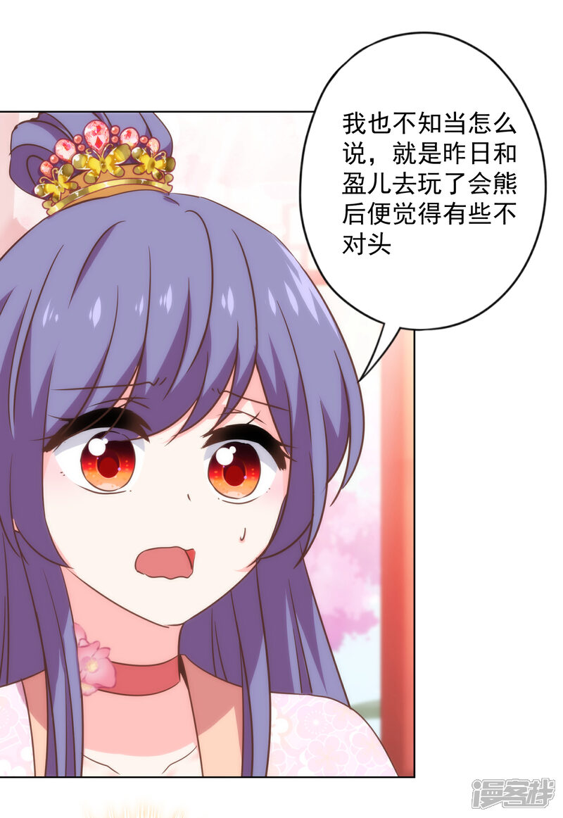 《哦，我的宠妃大人》第312话 爱拼才会赢 第15页