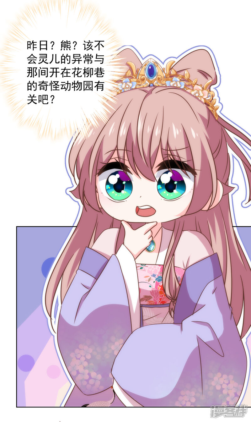 《哦，我的宠妃大人》第312话 爱拼才会赢 第16页
