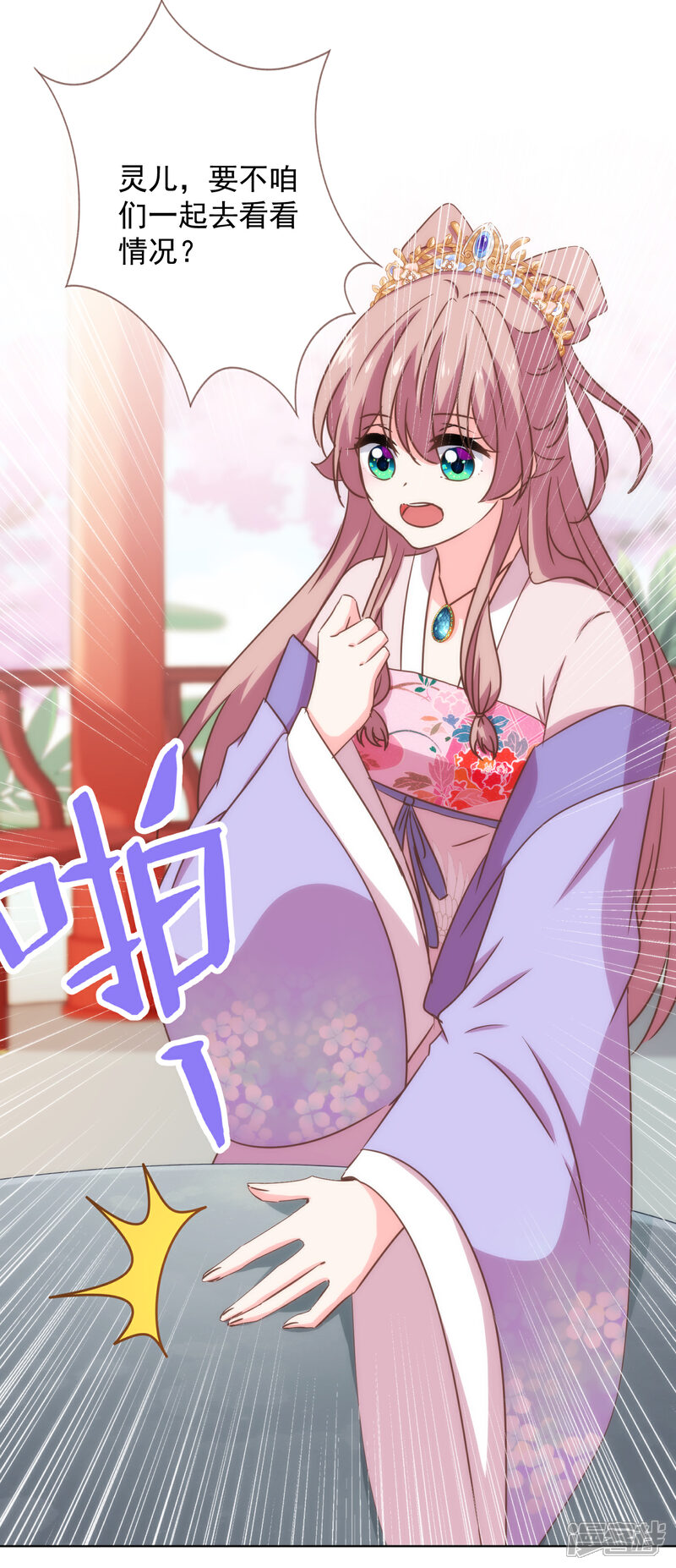《哦，我的宠妃大人》第312话 爱拼才会赢 第17页