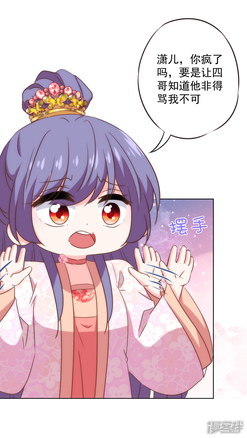 《哦，我的宠妃大人》第312话 爱拼才会赢 第18页