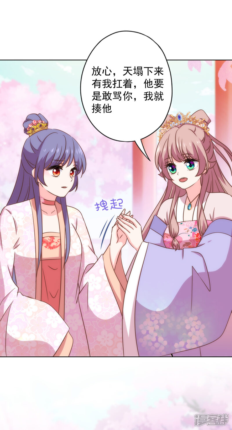 《哦，我的宠妃大人》第312话 爱拼才会赢 第19页