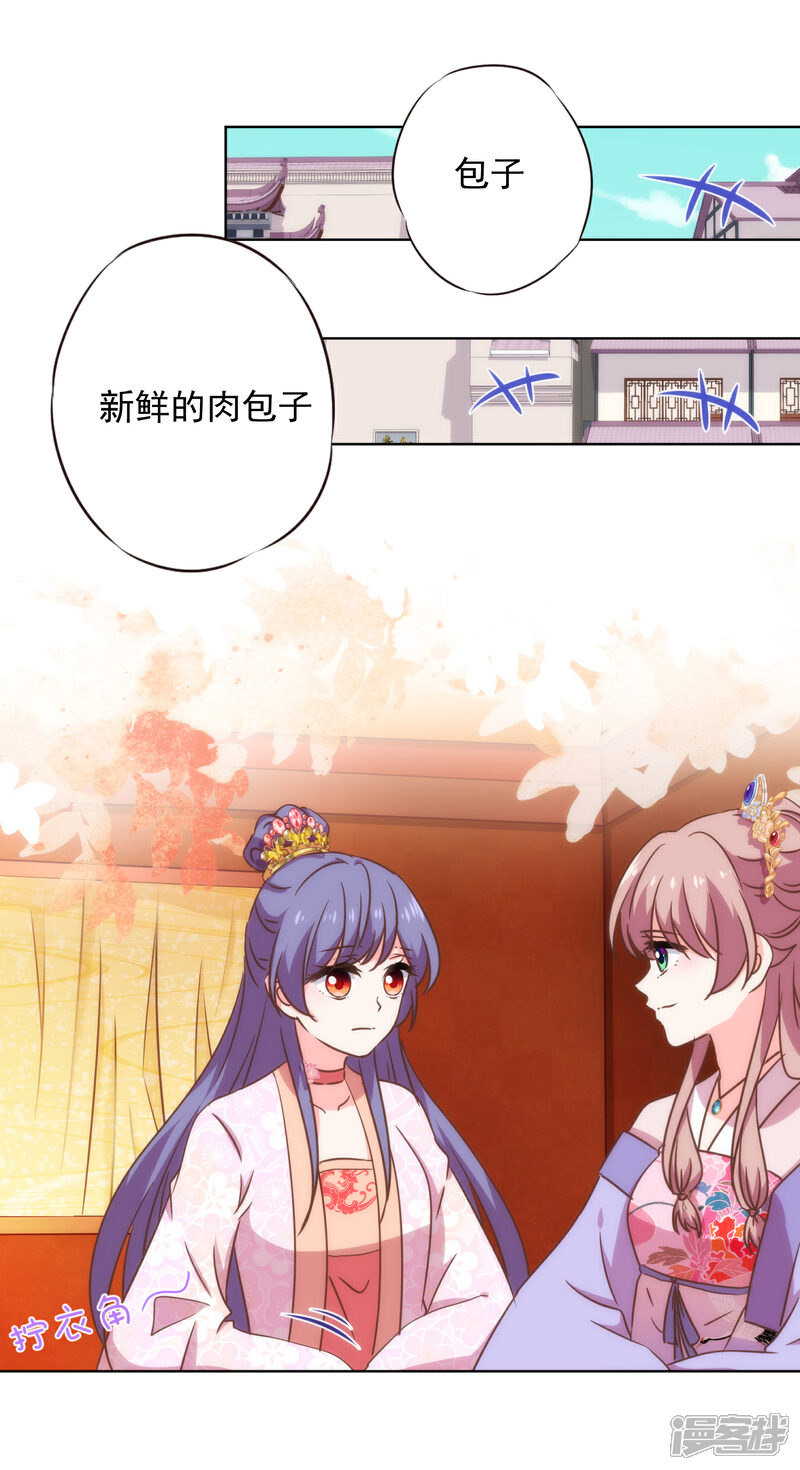 《哦，我的宠妃大人》第312话 爱拼才会赢 第21页