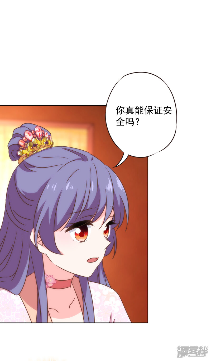 《哦，我的宠妃大人》第312话 爱拼才会赢 第22页