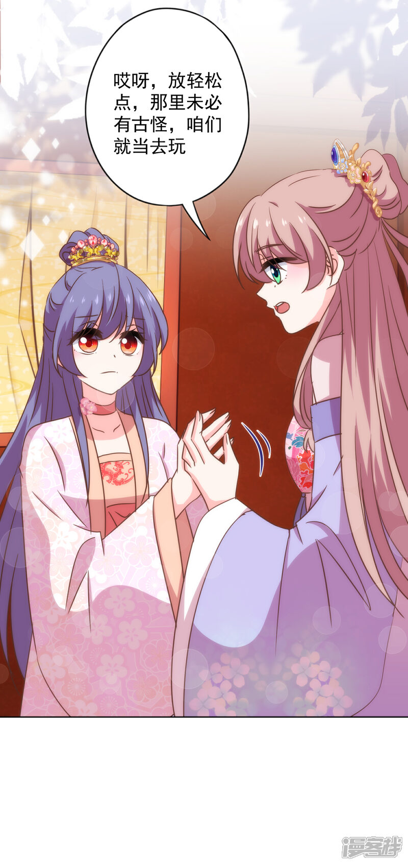 《哦，我的宠妃大人》第312话 爱拼才会赢 第26页
