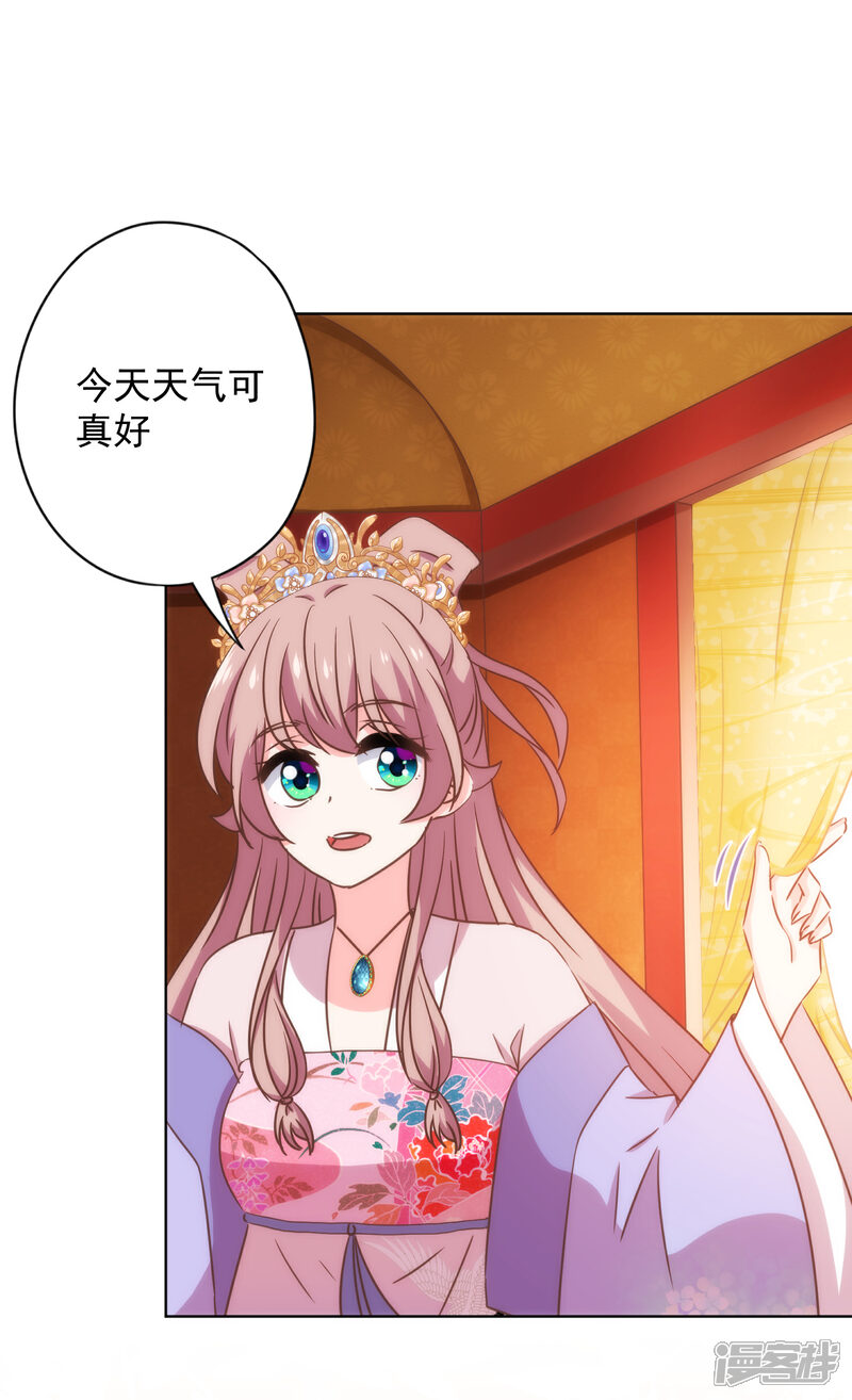 《哦，我的宠妃大人》第312话 爱拼才会赢 第27页