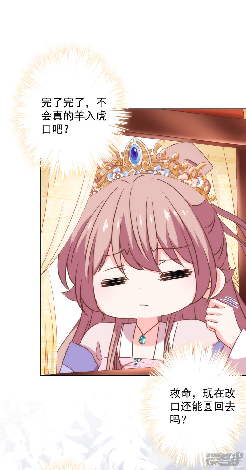 《哦，我的宠妃大人》第312话 爱拼才会赢 第29页