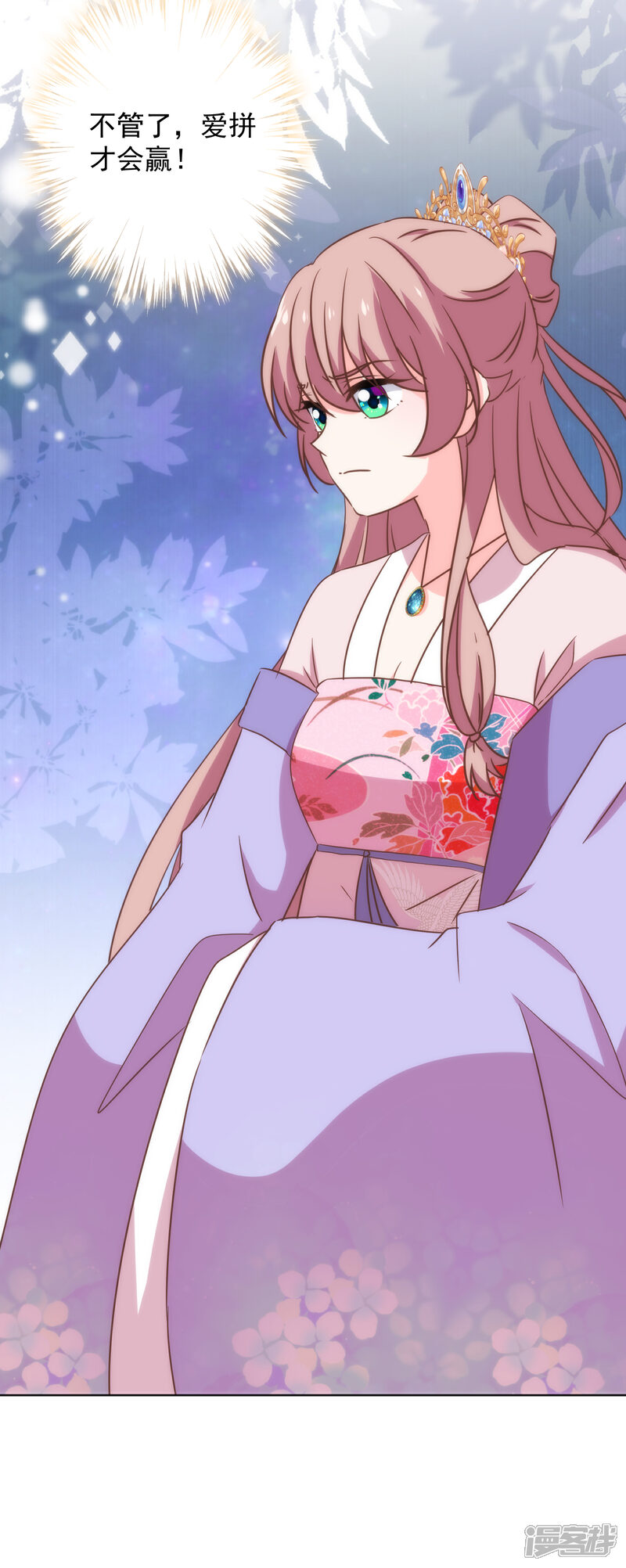 《哦，我的宠妃大人》第312话 爱拼才会赢 第30页