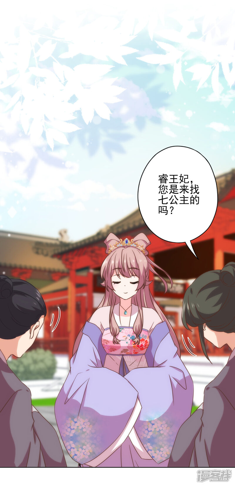 《哦，我的宠妃大人》第312话 爱拼才会赢 第4页