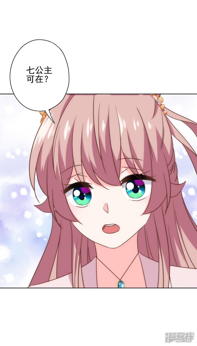 《哦，我的宠妃大人》第312话 爱拼才会赢 第5页