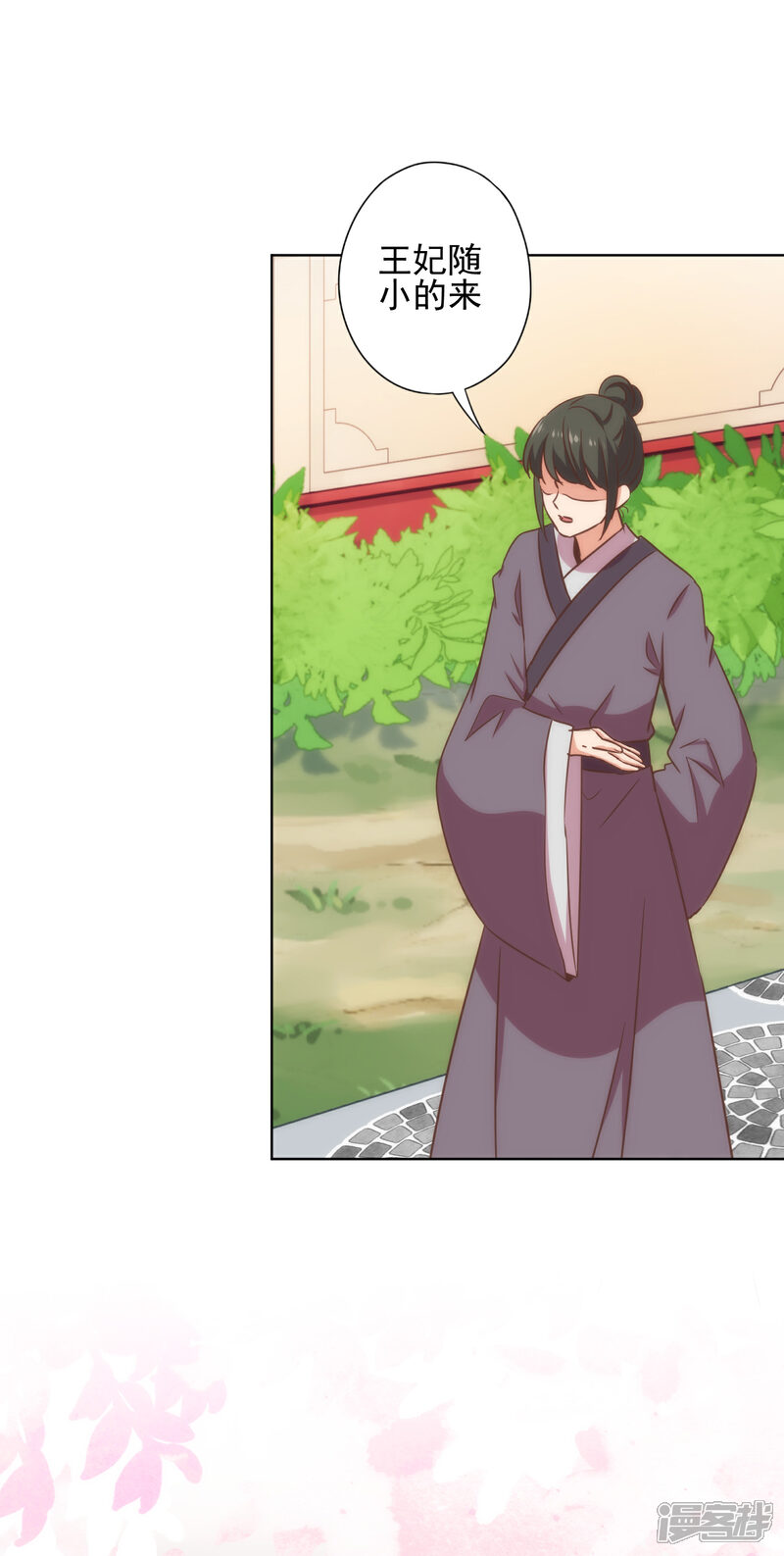 《哦，我的宠妃大人》第312话 爱拼才会赢 第6页