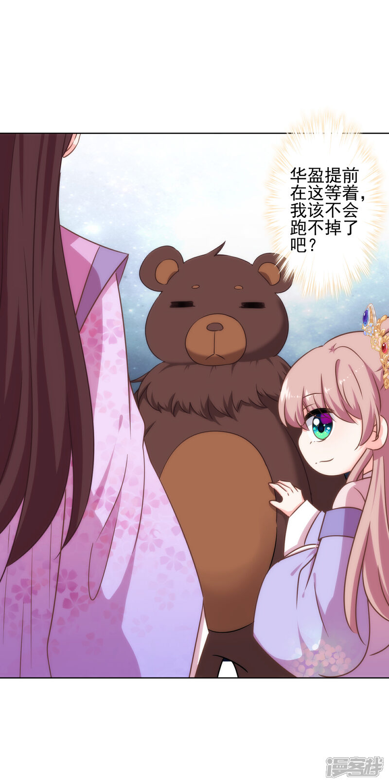 《哦，我的宠妃大人》第313话 向夫君邀功 第10页