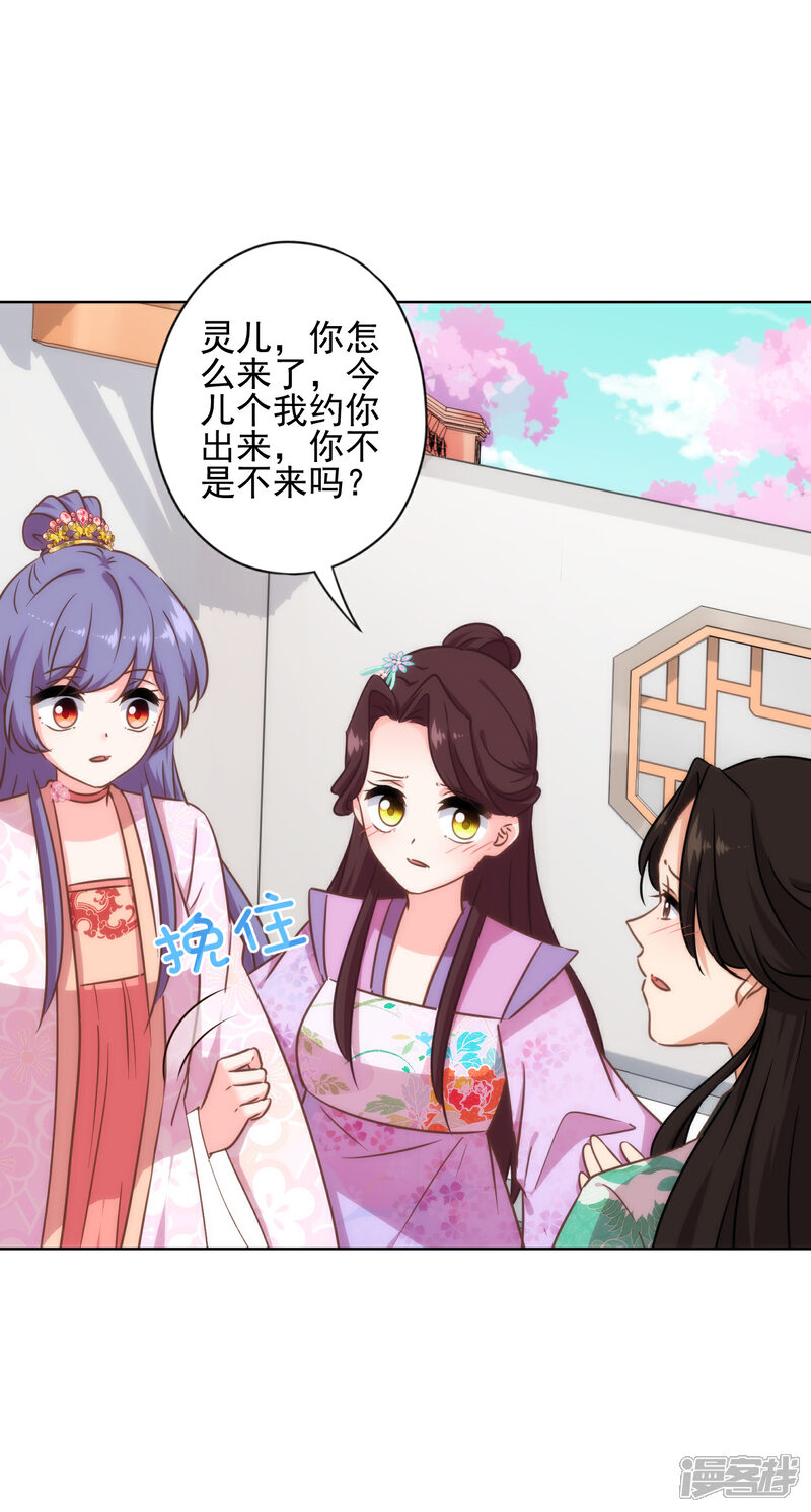 《哦，我的宠妃大人》第313话 向夫君邀功 第12页