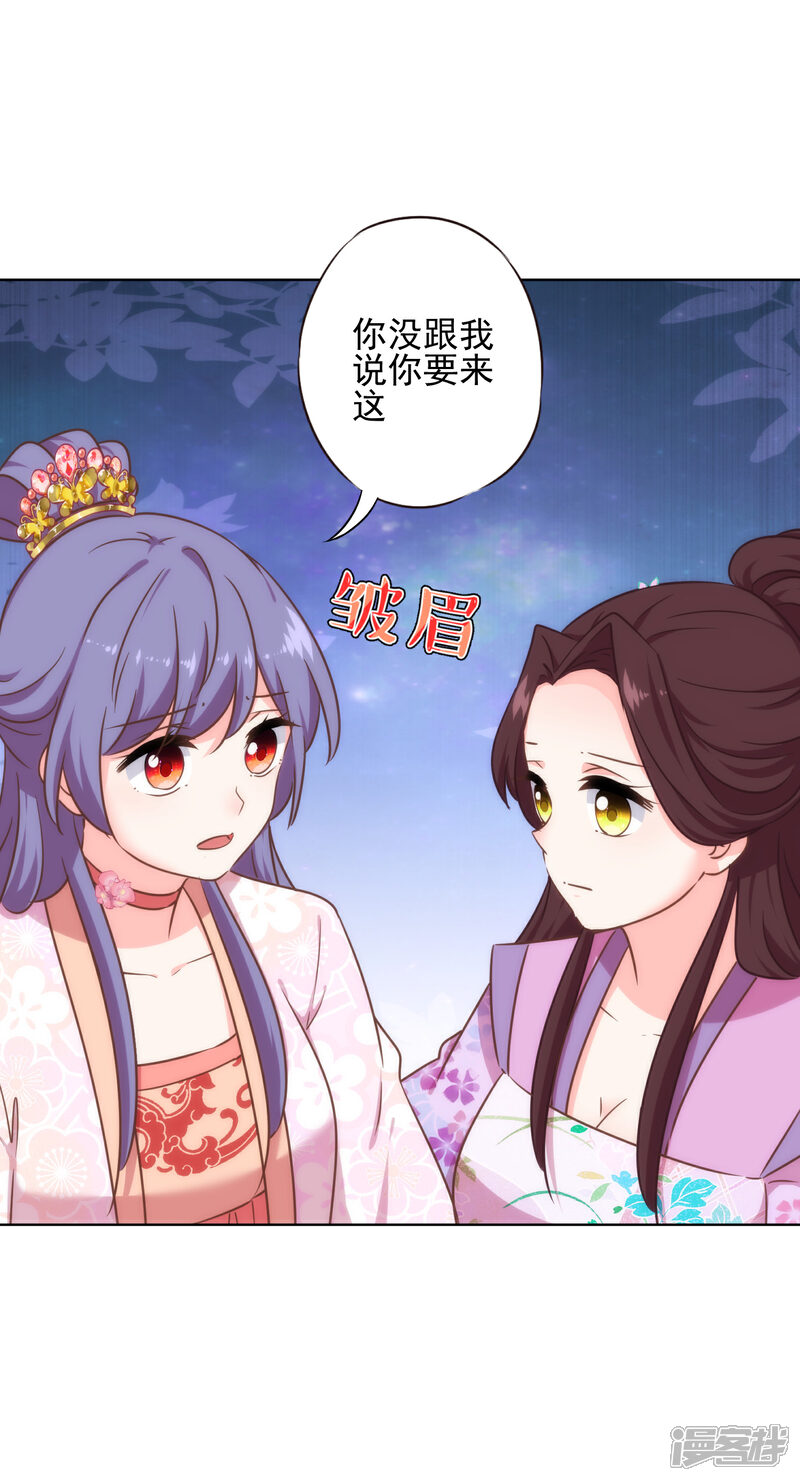 《哦，我的宠妃大人》第313话 向夫君邀功 第13页