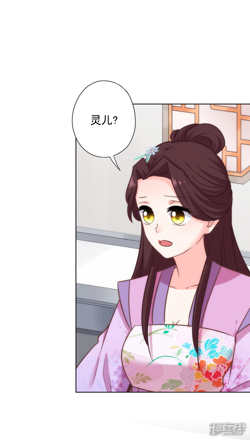 《哦，我的宠妃大人》第313话 向夫君邀功 第14页