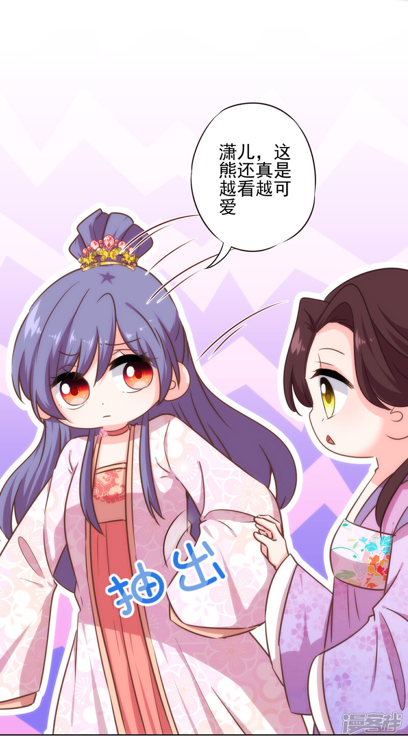 《哦，我的宠妃大人》第313话 向夫君邀功 第15页