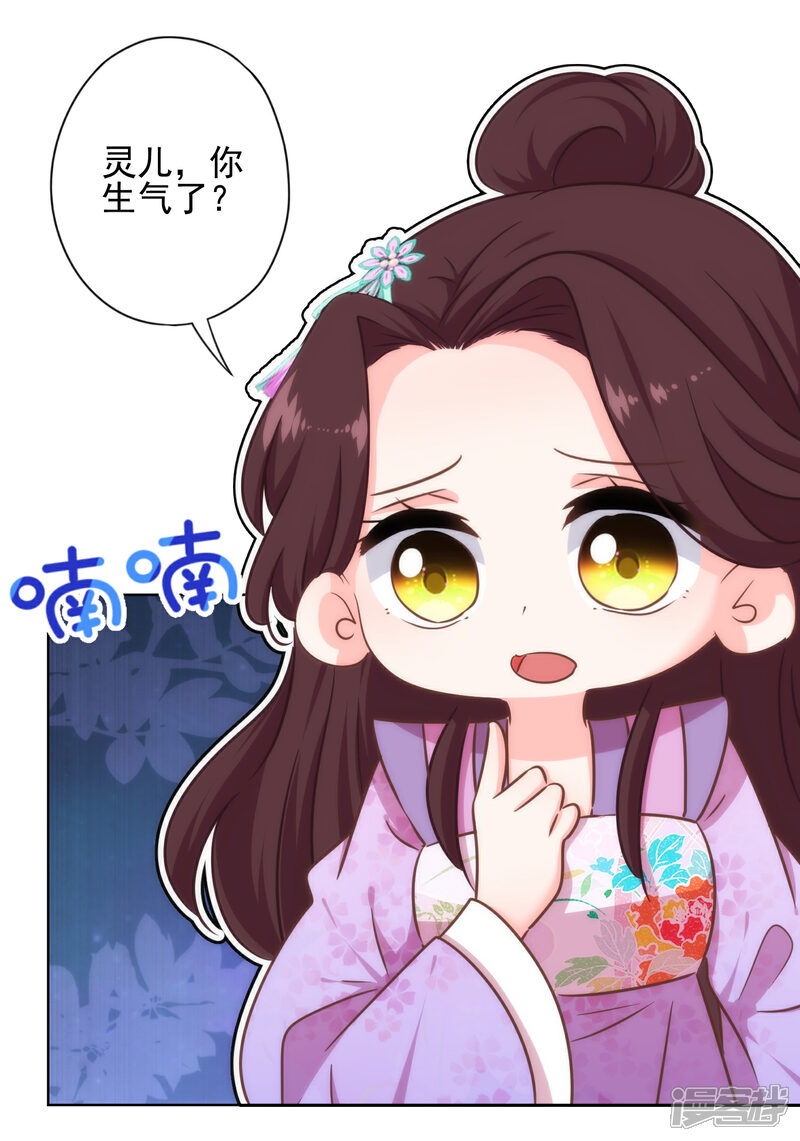 《哦，我的宠妃大人》第313话 向夫君邀功 第16页