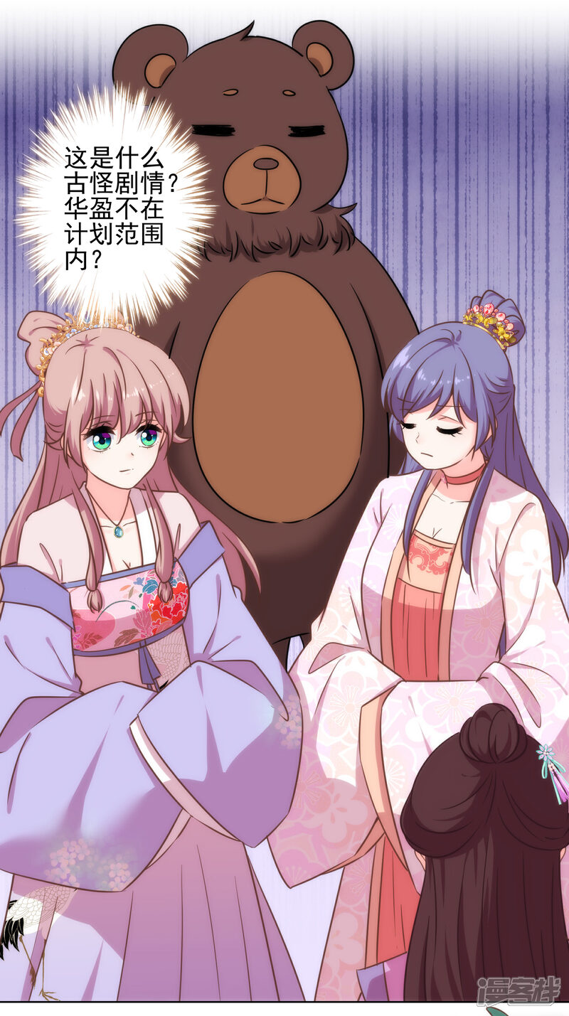 《哦，我的宠妃大人》第313话 向夫君邀功 第17页
