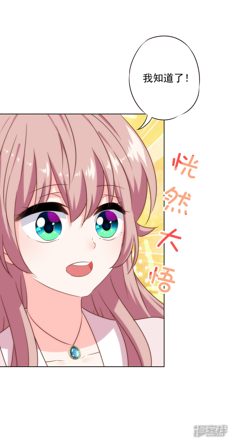 《哦，我的宠妃大人》第313话 向夫君邀功 第19页