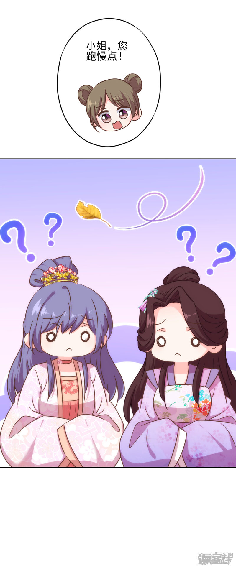 《哦，我的宠妃大人》第313话 向夫君邀功 第21页