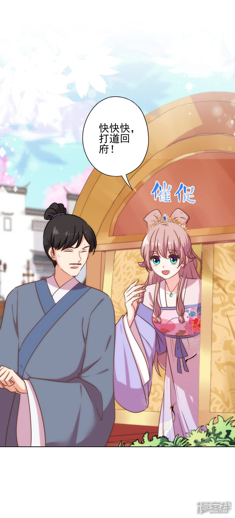 《哦，我的宠妃大人》第313话 向夫君邀功 第22页