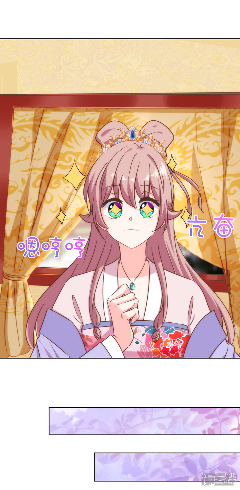 《哦，我的宠妃大人》第313话 向夫君邀功 第23页