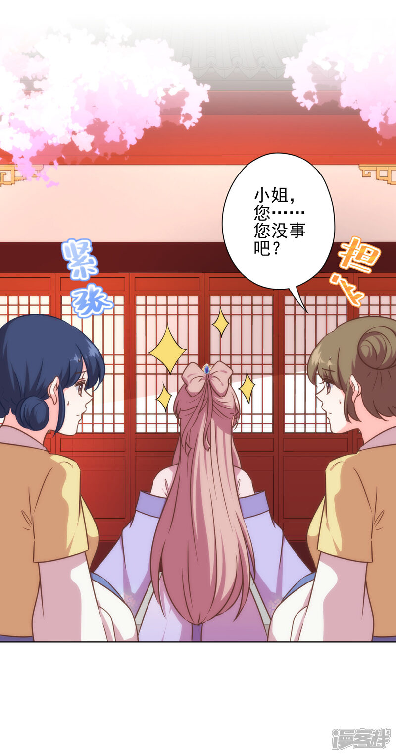 《哦，我的宠妃大人》第313话 向夫君邀功 第24页