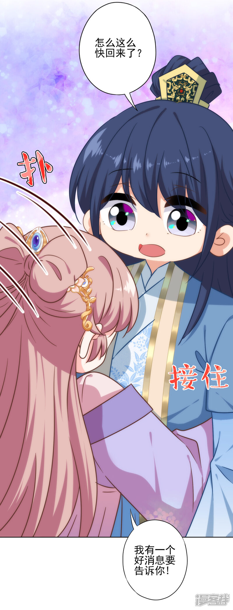 《哦，我的宠妃大人》第313话 向夫君邀功 第28页