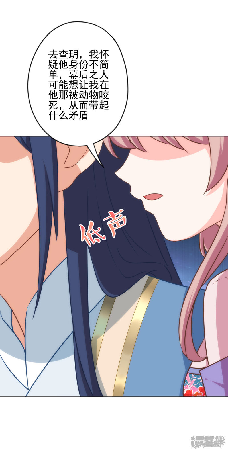 《哦，我的宠妃大人》第313话 向夫君邀功 第29页