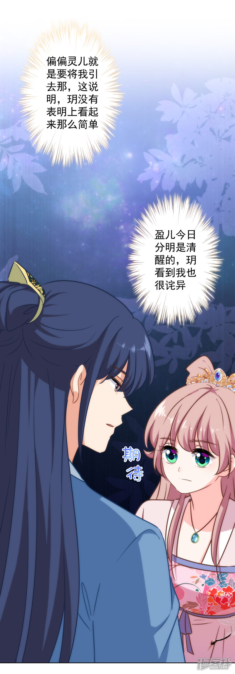《哦，我的宠妃大人》第313话 向夫君邀功 第30页