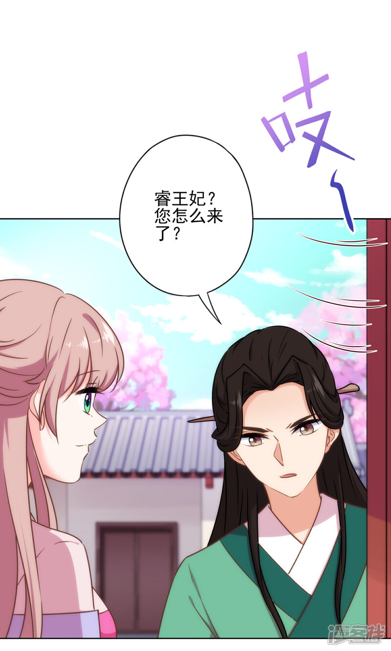 《哦，我的宠妃大人》第313话 向夫君邀功 第3页