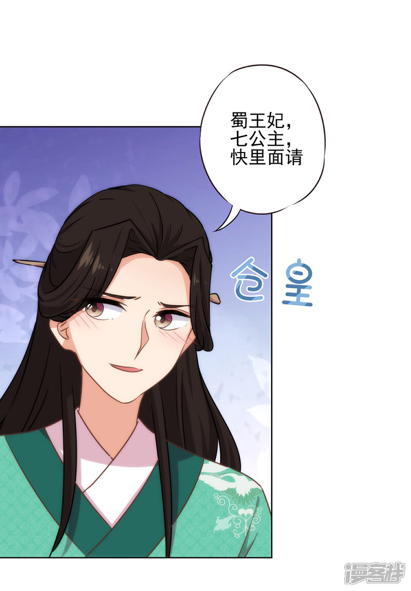 《哦，我的宠妃大人》第313话 向夫君邀功 第8页