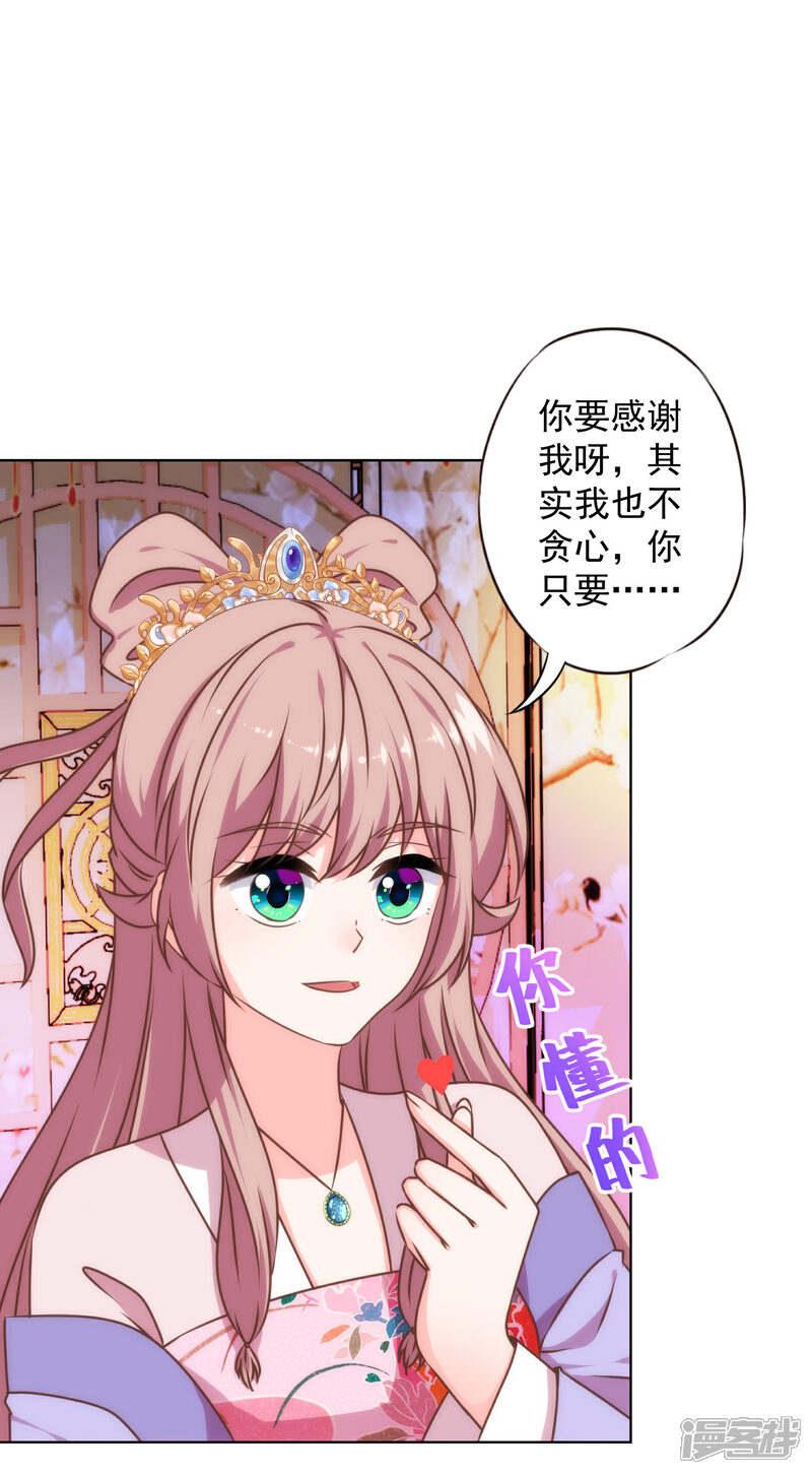 《哦，我的宠妃大人》第315话 谢礼 第12页
