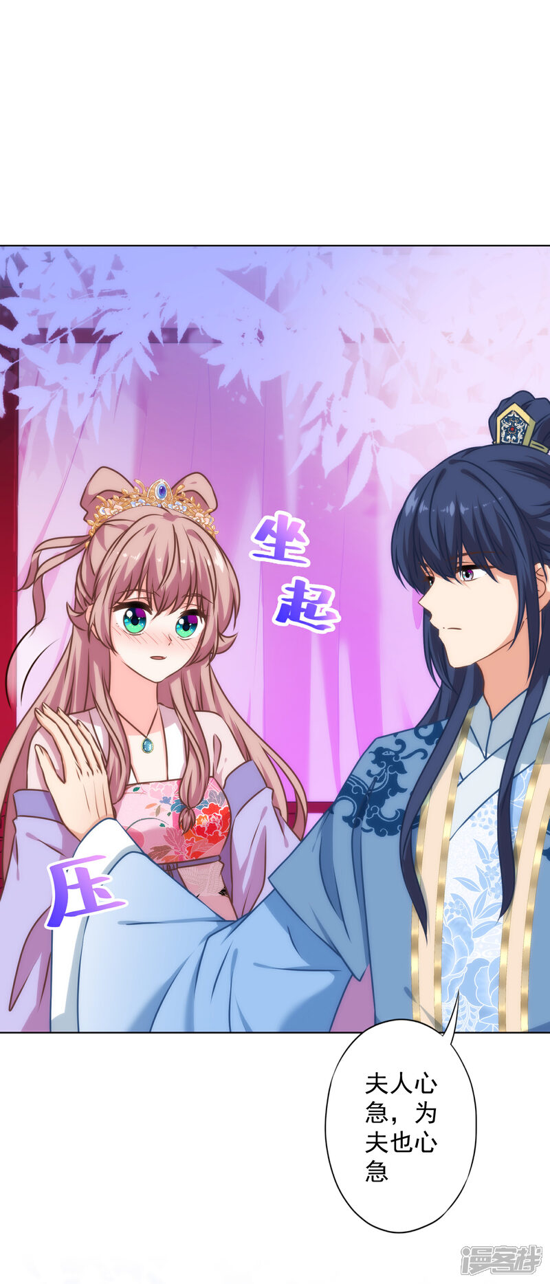 《哦，我的宠妃大人》第315话 谢礼 第28页