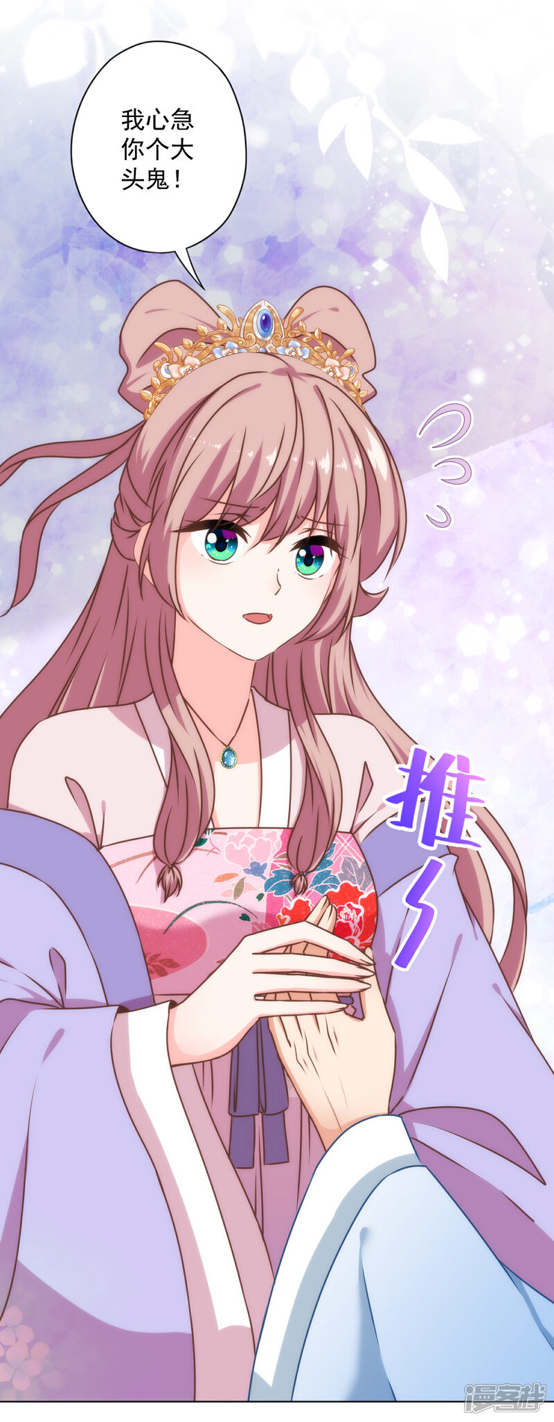 《哦，我的宠妃大人》第315话 谢礼 第29页