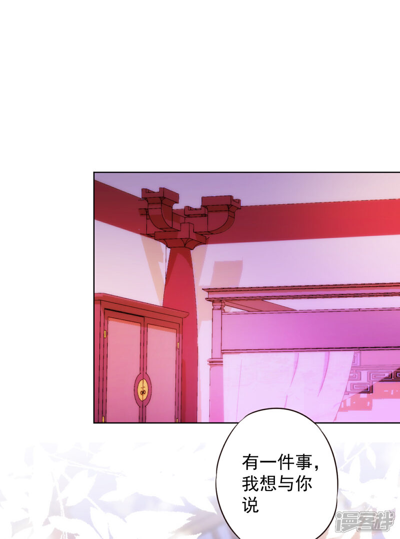 《哦，我的宠妃大人》第315话 谢礼 第2页