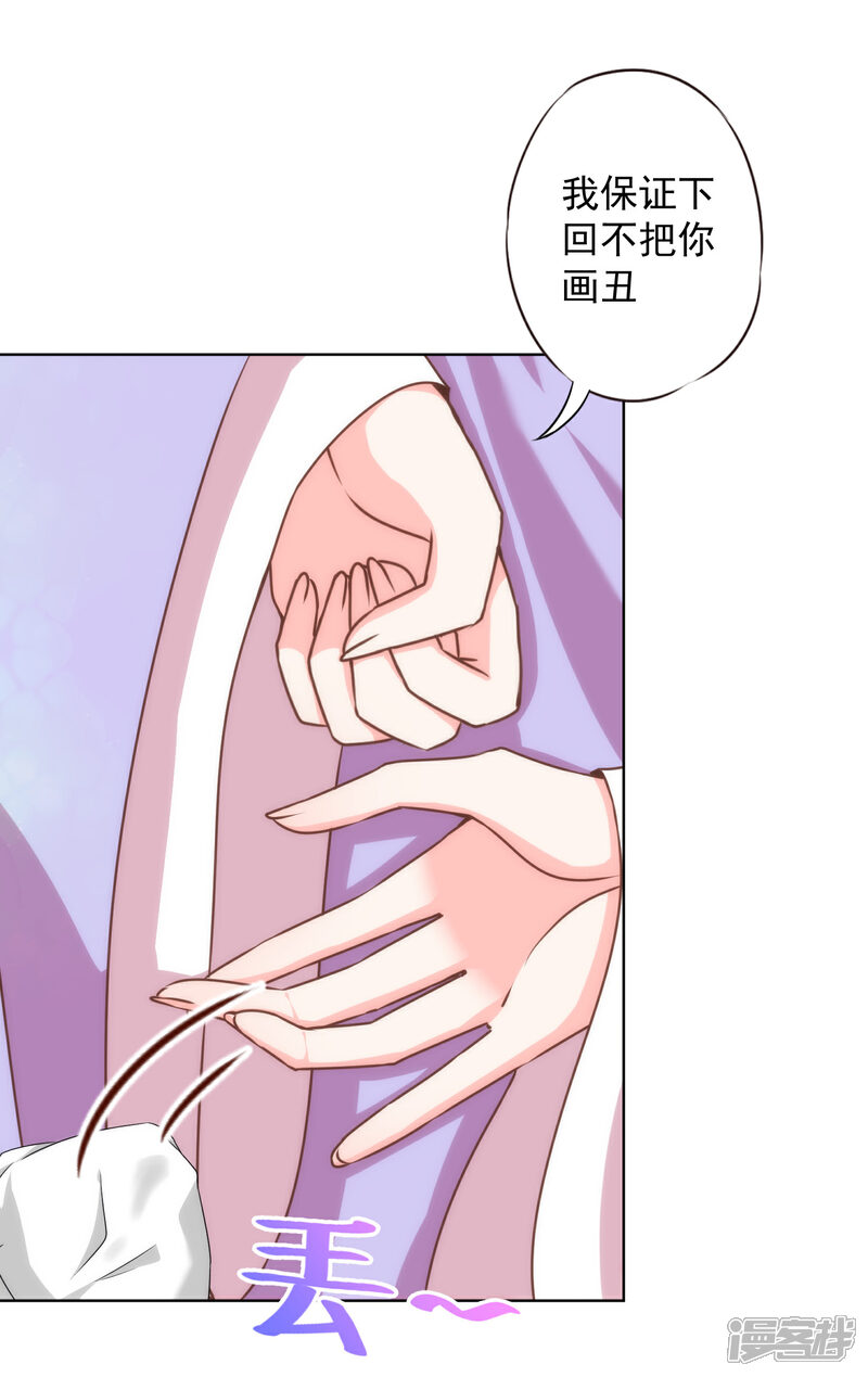 《哦，我的宠妃大人》第315话 谢礼 第4页