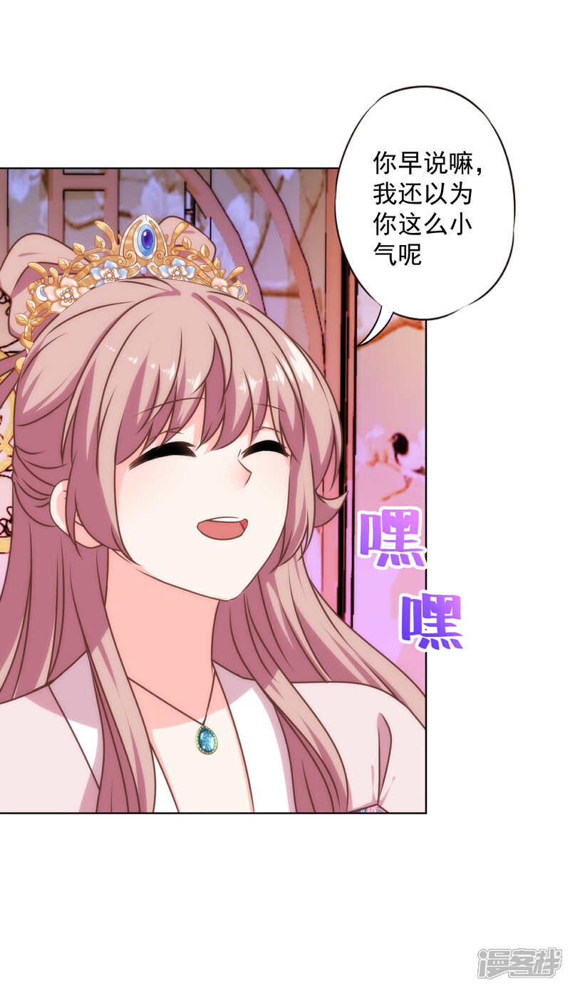 《哦，我的宠妃大人》第315话 谢礼 第7页