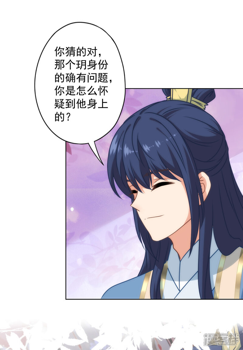 《哦，我的宠妃大人》第315话 谢礼 第8页