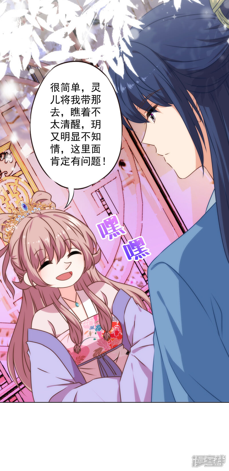 《哦，我的宠妃大人》第315话 谢礼 第9页